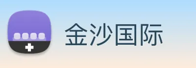 金沙国际 Logo